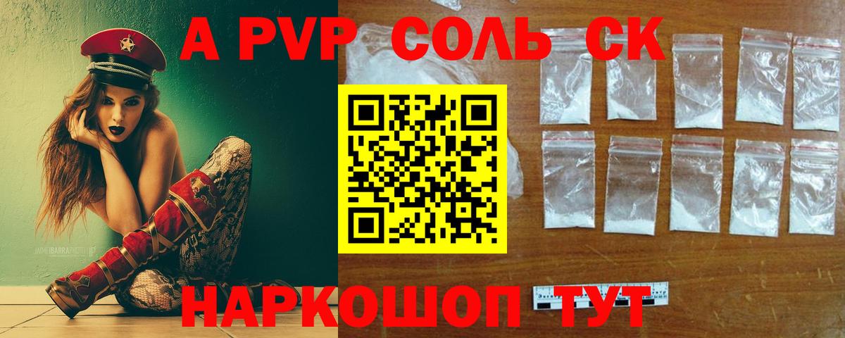 Alpha PVP кристаллы  Alpha-PVP кристаллы  где купить наркотик  Касимов  А ПВП СК 