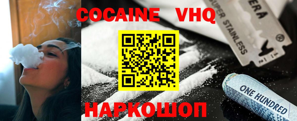 Кокаин VHQ Касимов