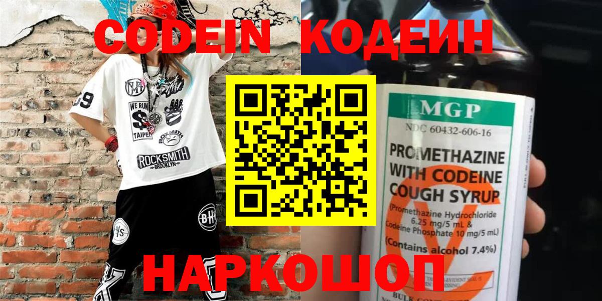 Кодеиновый сироп Lean напиток Lean (лин)  Вход с VPN  Касимов 