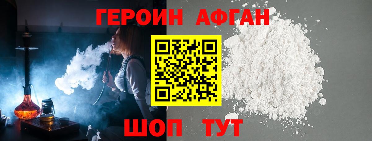 Героин Heroin Касимов