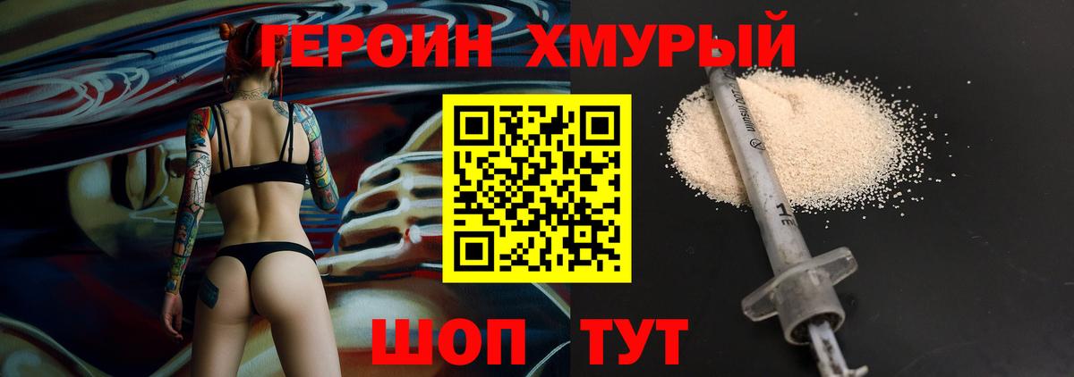ГЕРОИН хмурый Касимов