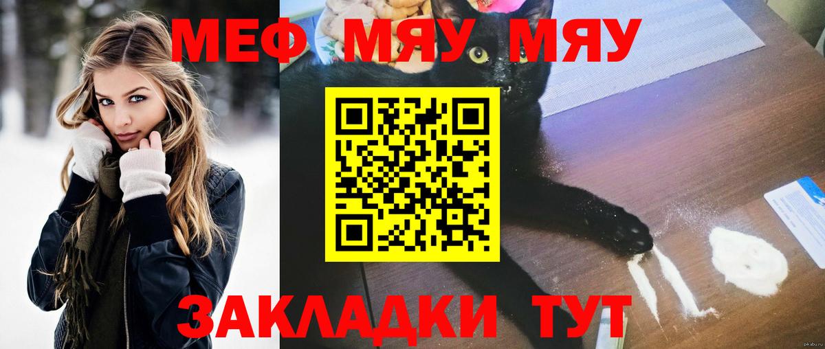 Касимов  МЯУ-МЯУ  Вход с VPN  МЕФ кристаллы  МЕФ мяу мяу 