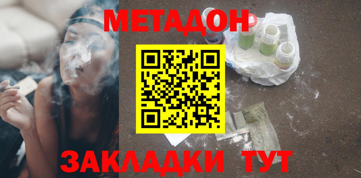 МЕТАДОН VHQ  Метадон кристалл  Касимов 